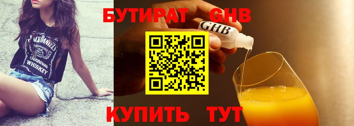Бутират вода  Вход с VPN  Первоуральск 