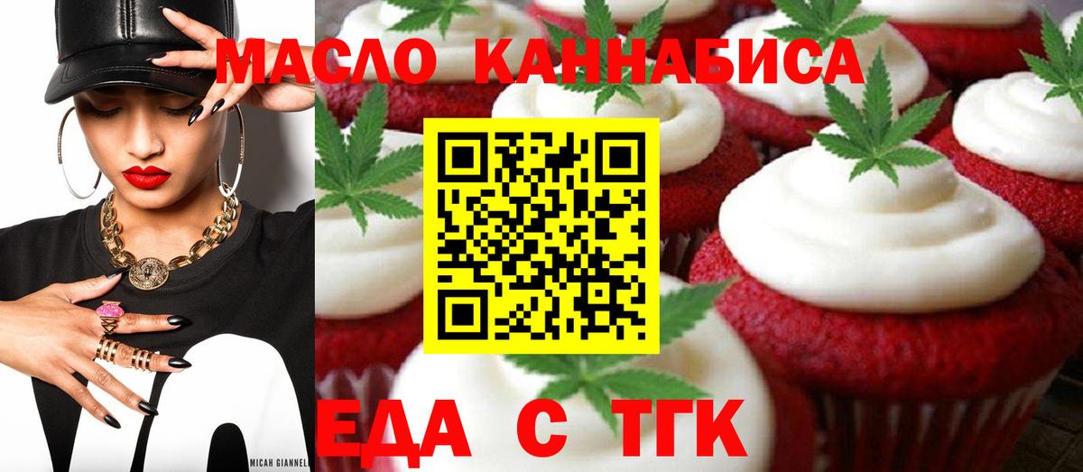 Первоуральск  Печенье с ТГК марихуана  Вход с VPN 