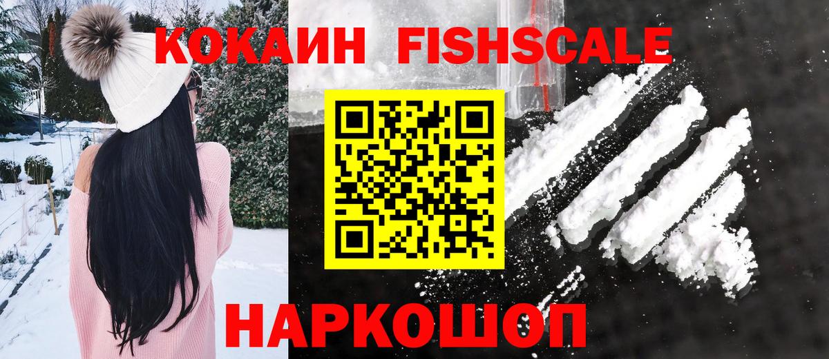 Cocaine Fish Scale Первоуральск