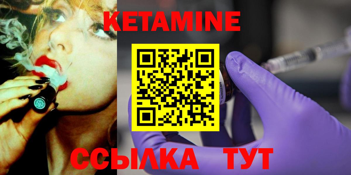 Первоуральск  Кетамин VHQ  Вход с VPN 