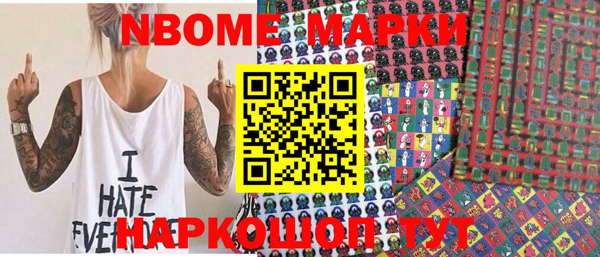 Марки N-bome 1,5мг Первоуральск